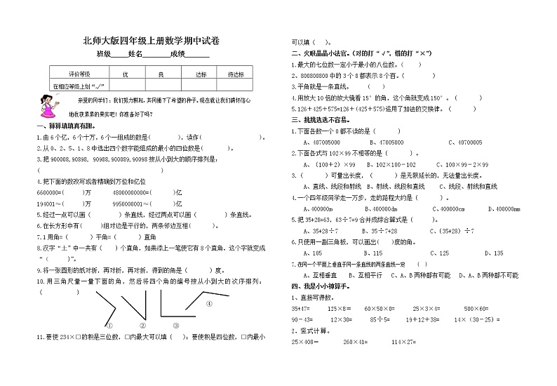北师大版四年级上册数学期中检测试卷第1页