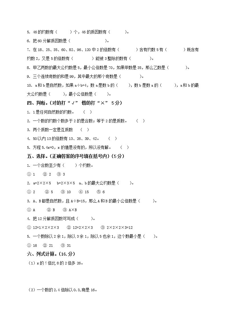 北师大版小学四年级数学下册期中试卷DOC优秀02