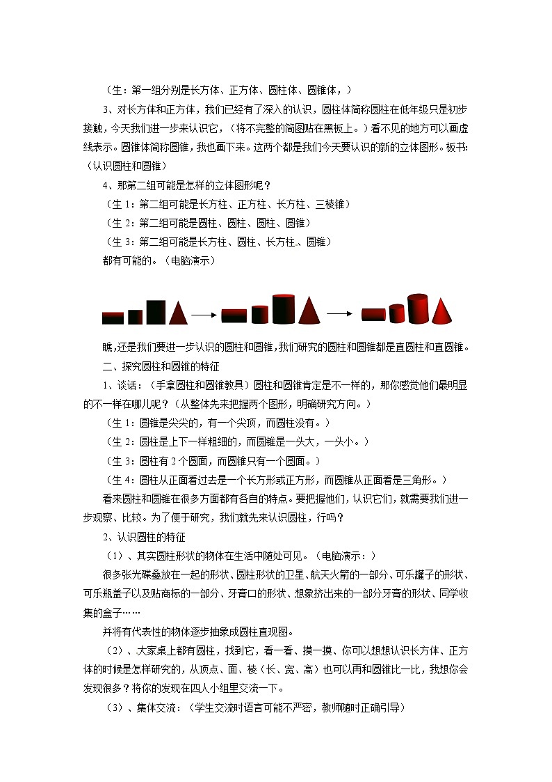 2021春浙教版 六年级下册数学教案-4.16《圆柱与圆锥的认识》02