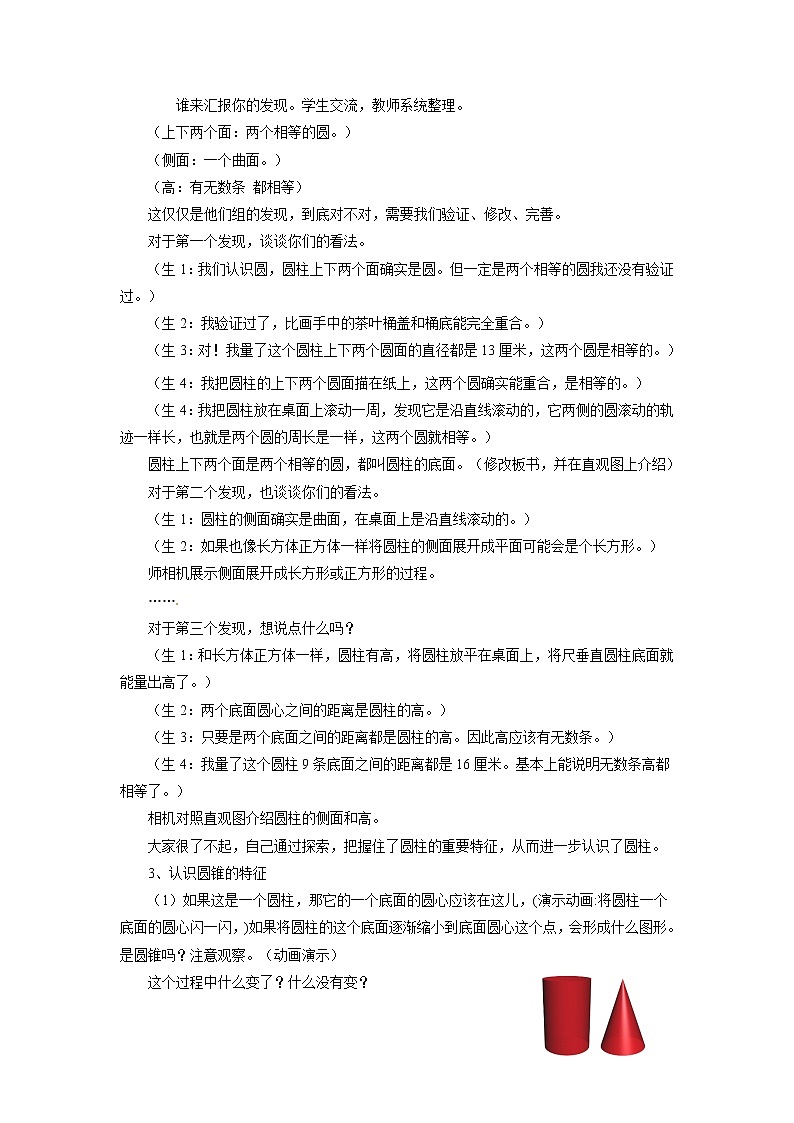2021春浙教版 六年级下册数学教案-4.16《圆柱与圆锥的认识》03