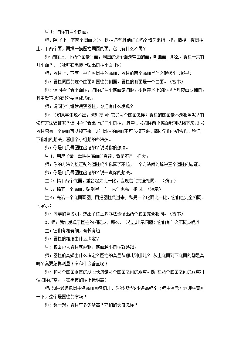 2021春浙教版 六年级下册数学教案-4.17《圆柱的表面积》02