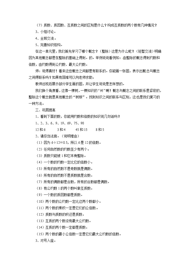 2021春浙教版 六年级下册数学教案-5.21《数的整除》02