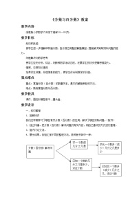 数学六年级下册22、分数与百分数教案设计