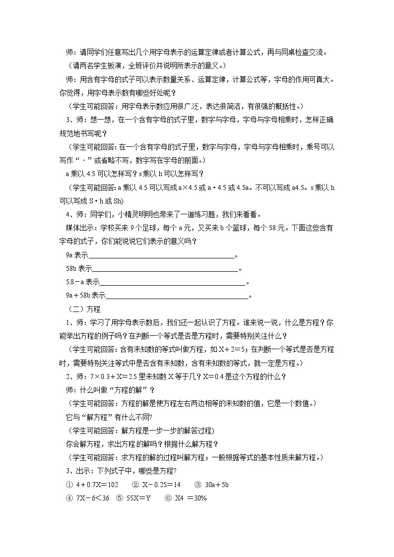 2021春浙教版 六年级下册数学教案-5.26《代数式与方程》02