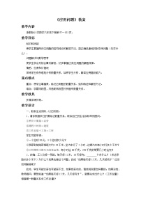 浙教版六年级下册28、应用问题教案