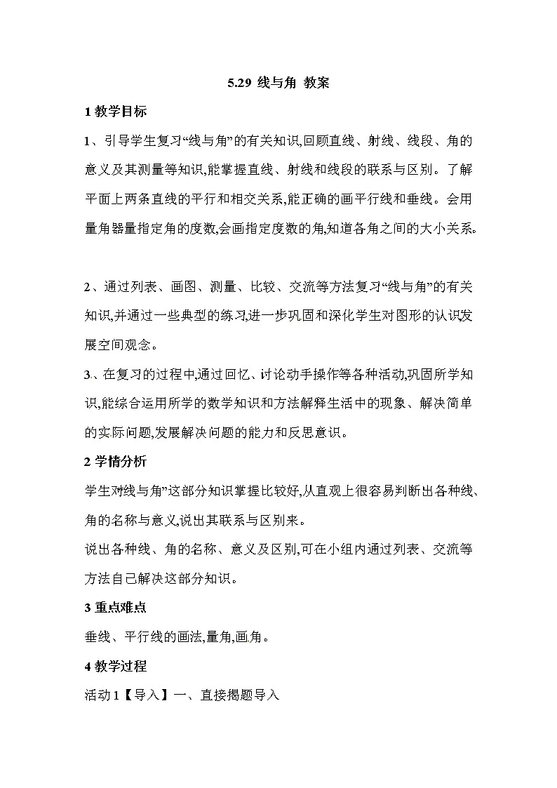 2021春浙教版 六年级下册数学教案-5.29 线与角01