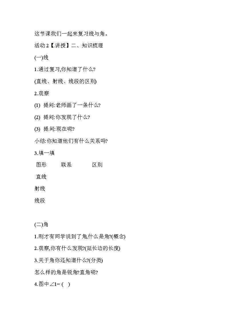 2021春浙教版 六年级下册数学教案-5.29 线与角02