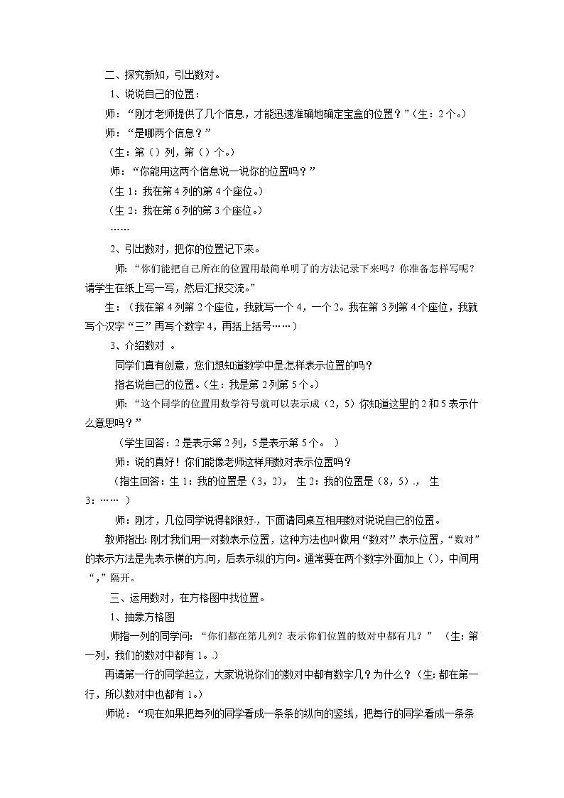 2021春浙教版 六年级下册数学教案-5.31《位置的确定》02