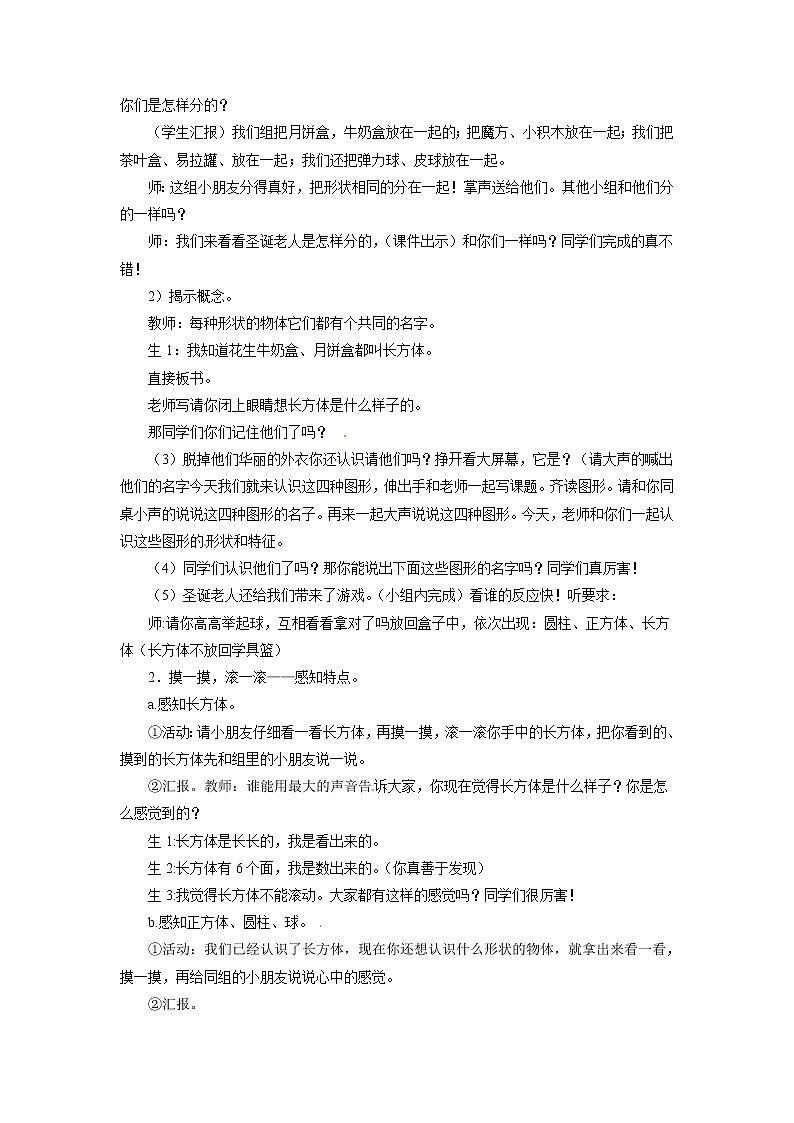 2021春浙教版 六年级下册数学教案-5.34《立体图形》02