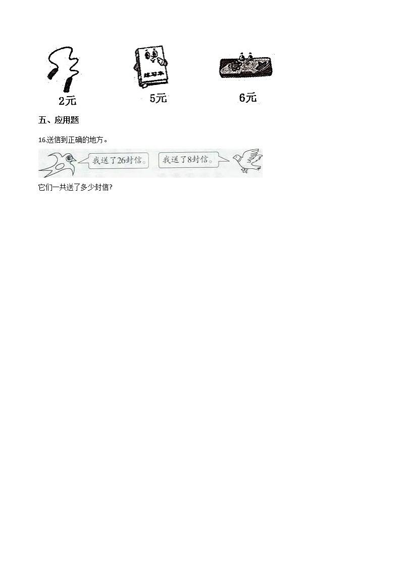 2021春浙教版 一年级下册数学单元测试-4.商店里的计算 （含答案）03