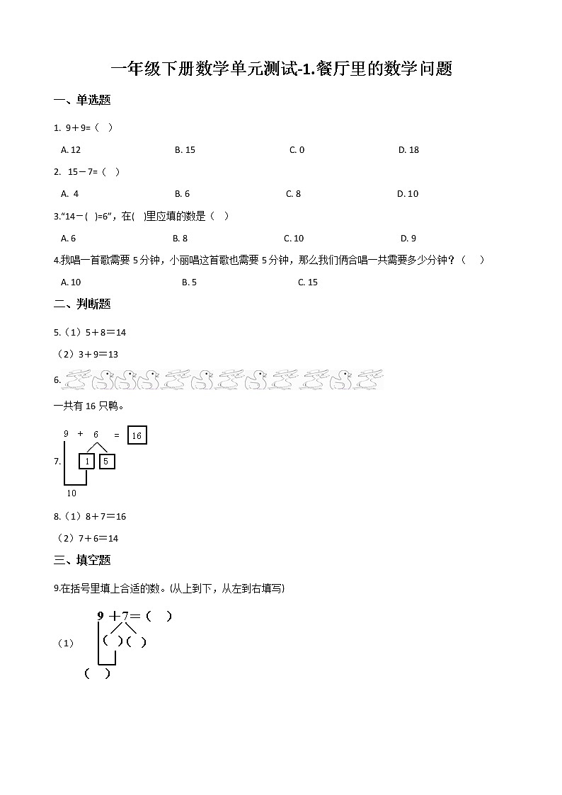 2021春浙教版 一年级下册数学单元测试-1.餐厅里的数学问题 （含答案）01
