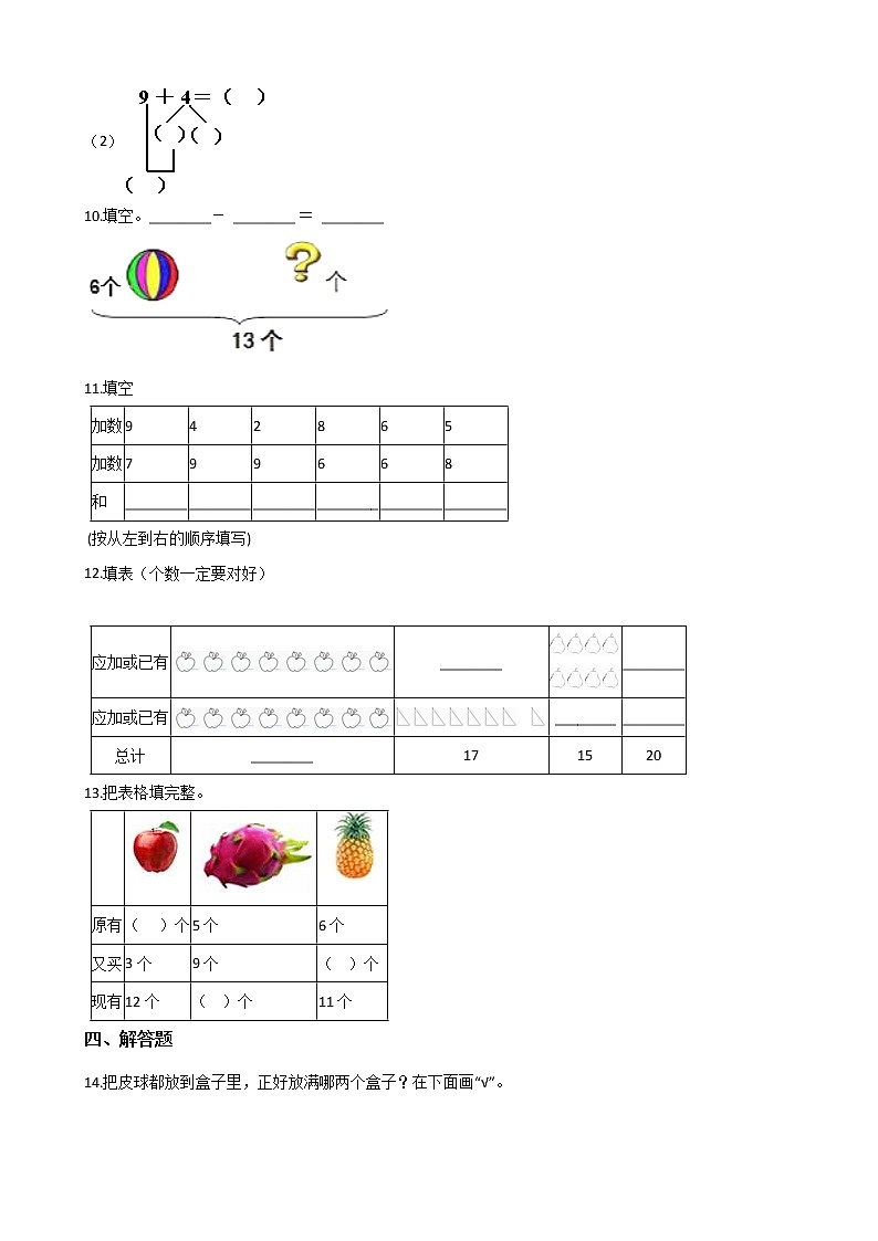 2021春浙教版 一年级下册数学单元测试-1.餐厅里的数学问题 （含答案）02