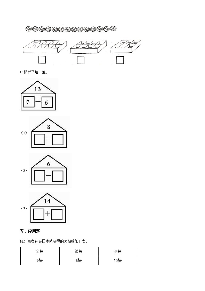 2021春浙教版 一年级下册数学单元测试-1.餐厅里的数学问题 （含答案）03