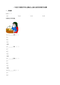 数学一年级下册二 游乐园里的数学问题综合与测试单元测试测试题