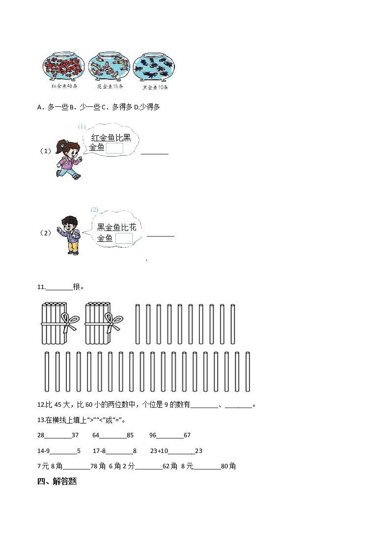 2021春浙教版 一年级下册数学单元测试-3.市场里的数 （含答案）02