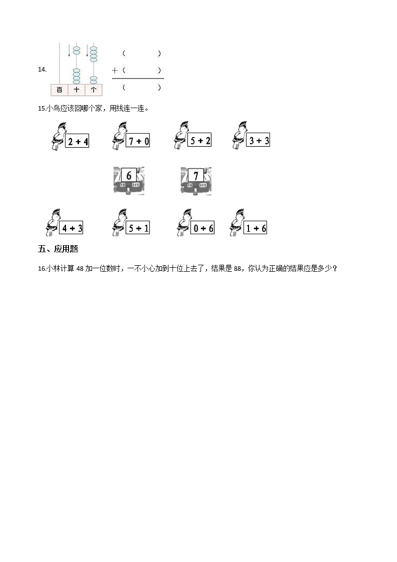 2021春浙教版 一年级下册数学单元测试-3.市场里的数 （含答案）03
