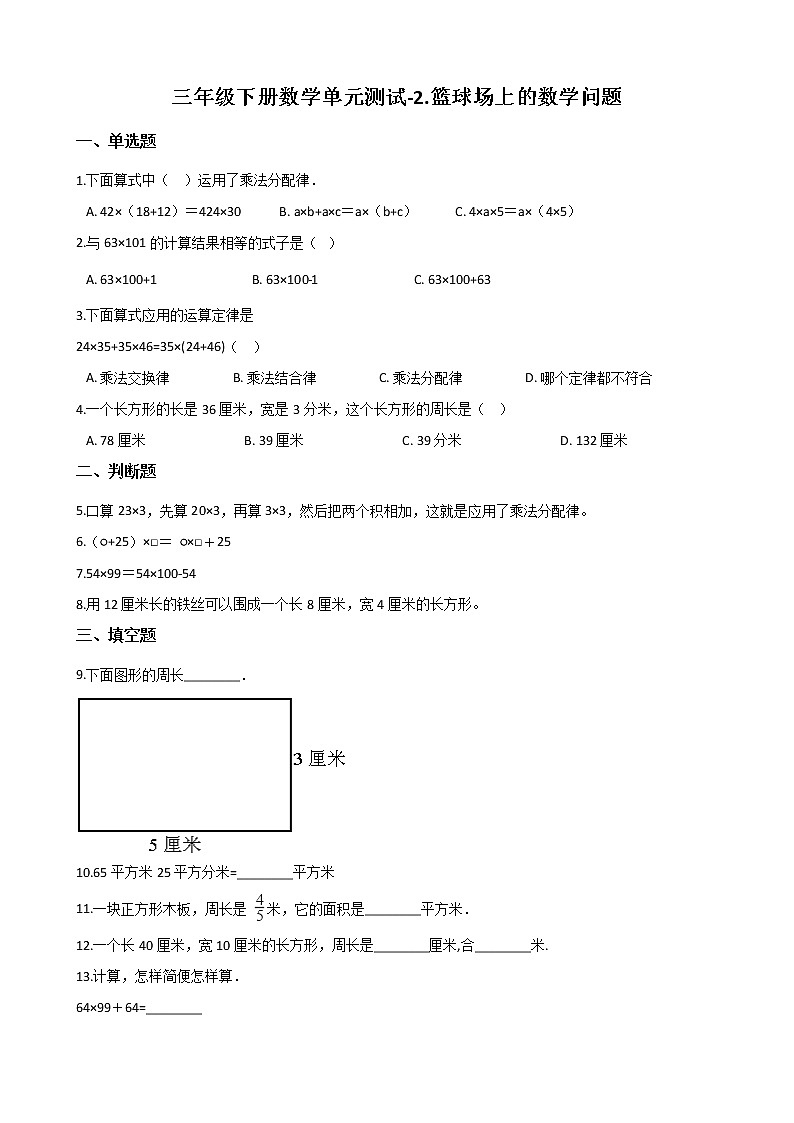 2021春浙教版三年级下册数学单元测试卷-2.篮球场上的数学问题 （含答案）第1页