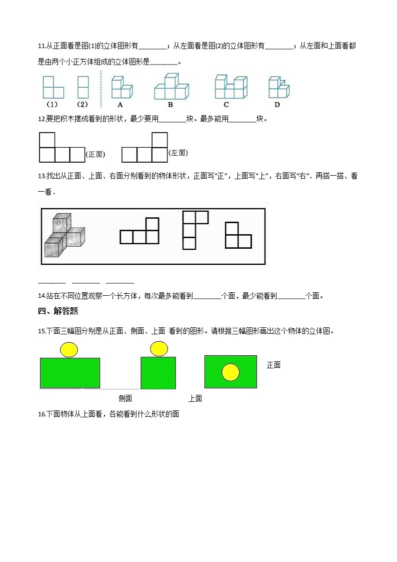 2021春浙教版 二年级下册数学单元测试卷-3.绿的饲养场 （含答案）02