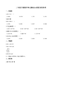 数学二年级下册四 阅览室里的书综合与测试单元测试当堂达标检测题