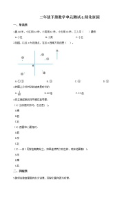 二年级下册一 绿化家园综合与测试单元测试课堂检测