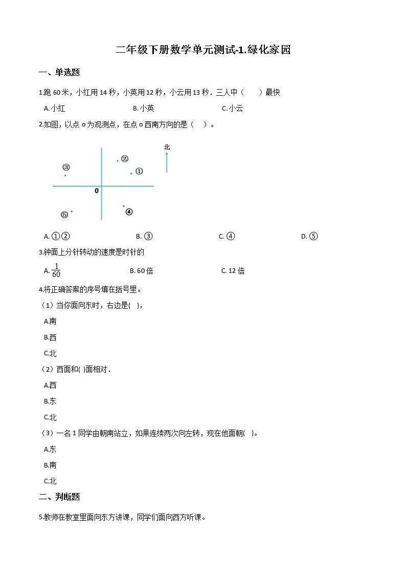 2021春浙教版 二年级下册数学单元测试卷-1.绿化家园 （含答案）01