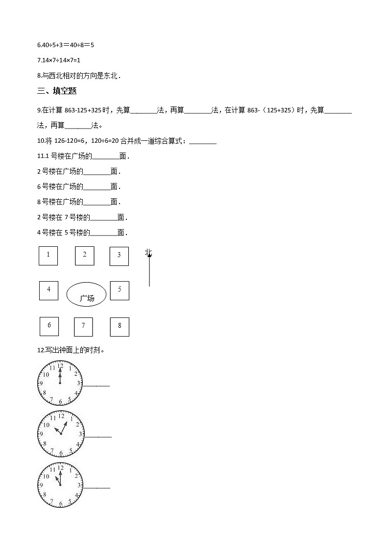 2021春浙教版 二年级下册数学单元测试卷-1.绿化家园 （含答案）02