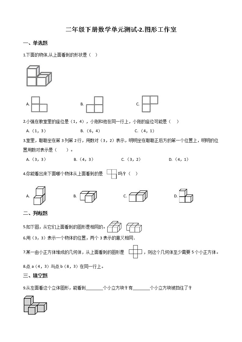 2021春浙教版 二年级下册数学单元测试卷-2.图形工作室 （含答案）01
