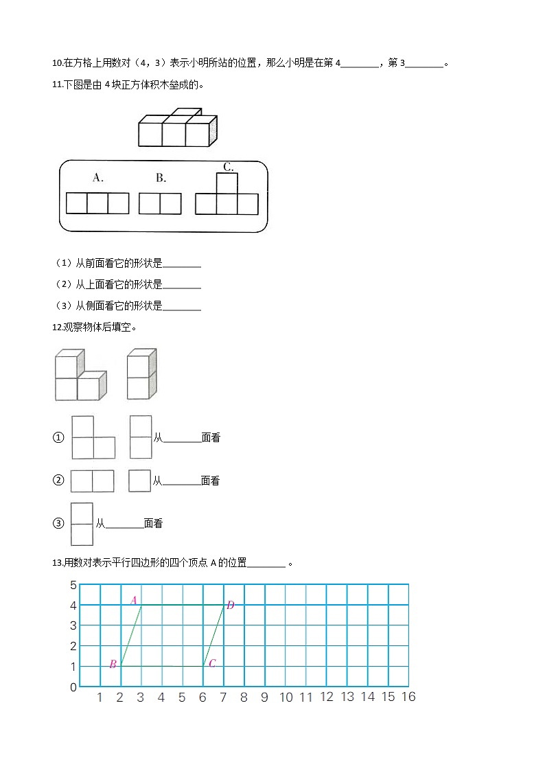 2021春浙教版 二年级下册数学单元测试卷-2.图形工作室 （含答案）02