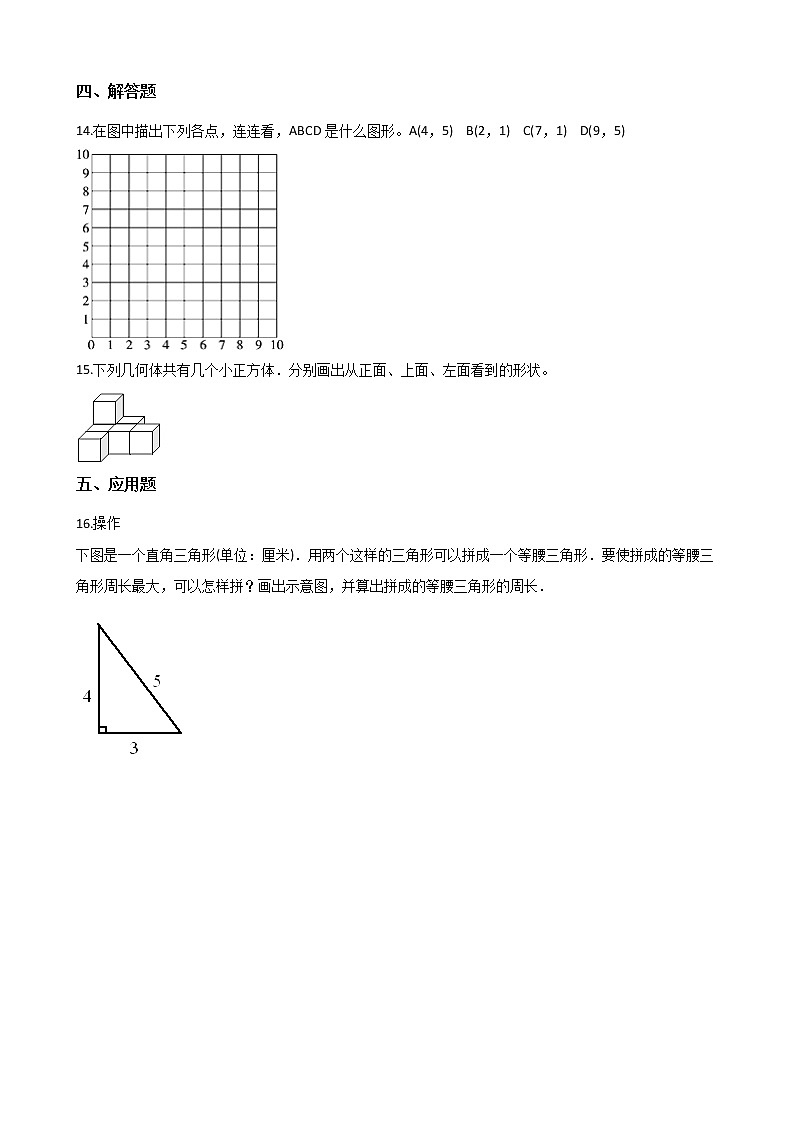 2021春浙教版 二年级下册数学单元测试卷-2.图形工作室 （含答案）03