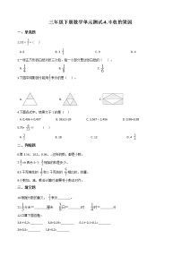 数学三年级下册四 丰收的果园综合与测试单元测试综合训练题