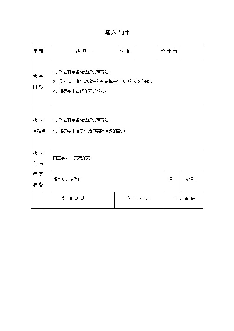 北师版二年级下教案第一单元第6课时01
