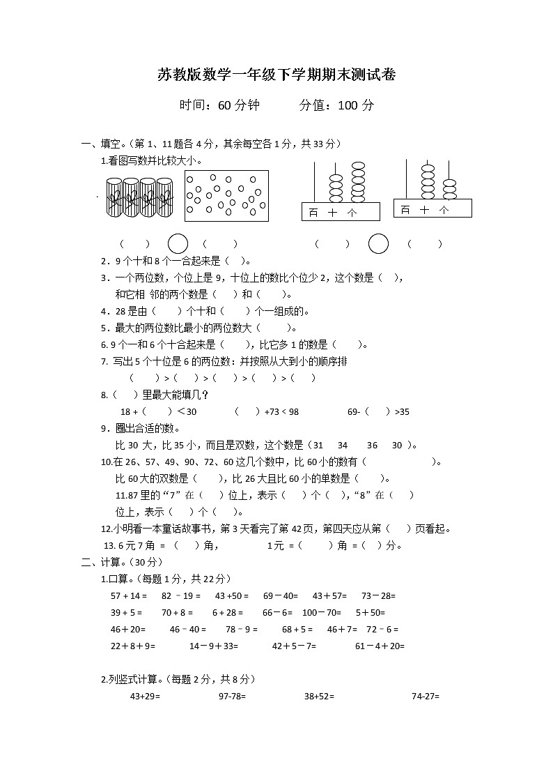 苏教版数学一年级下学期期末测试卷8（含答案）01