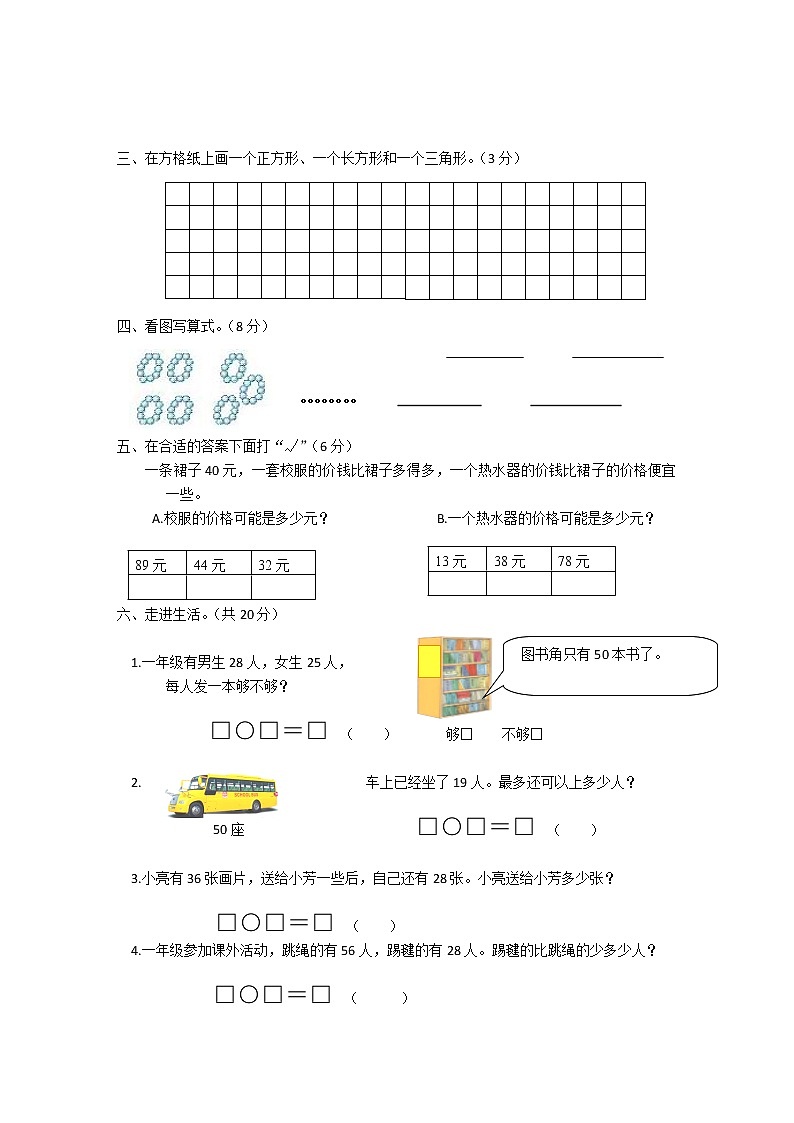 苏教版数学一年级下学期期末测试卷8（含答案）02