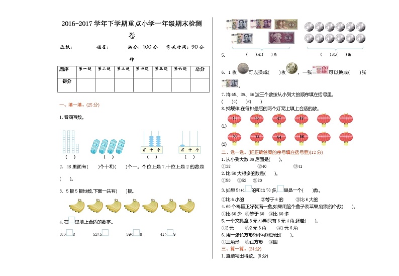 苏教版数学一年级下学期期末测试卷4（含答案）01
