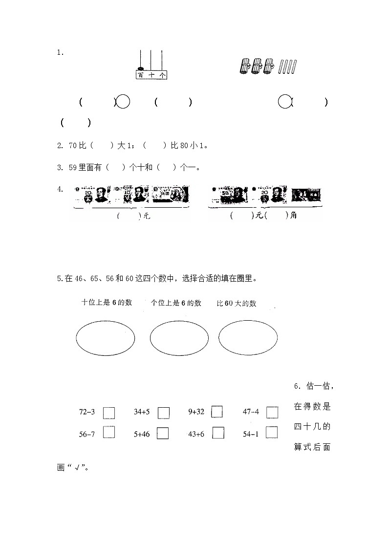 苏教版数学一年级下学期期末测试卷2（含答案）02