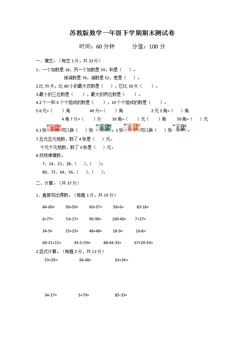 苏教版数学一年级下学期期末测试卷10（含答案）01