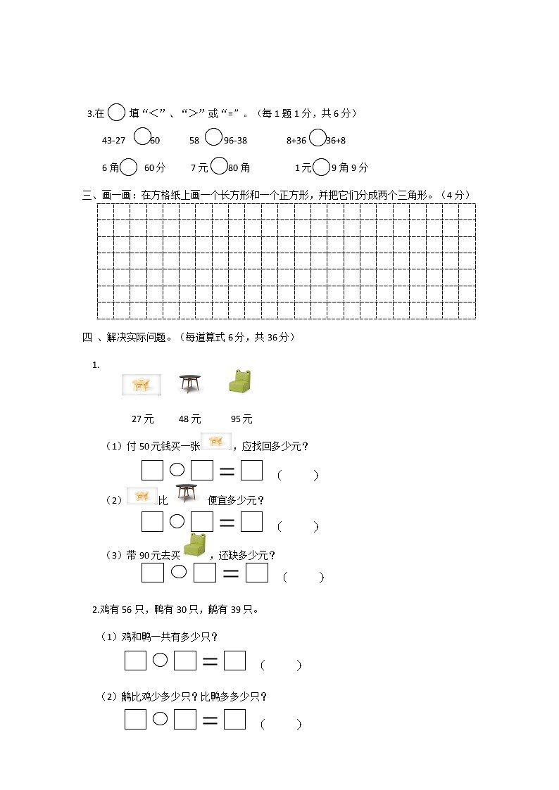 苏教版数学一年级下学期期末测试卷10（含答案）02