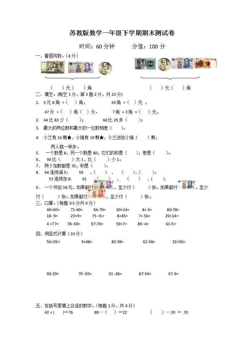 苏教版数学一年级下学期期末测试卷7（含答案）01