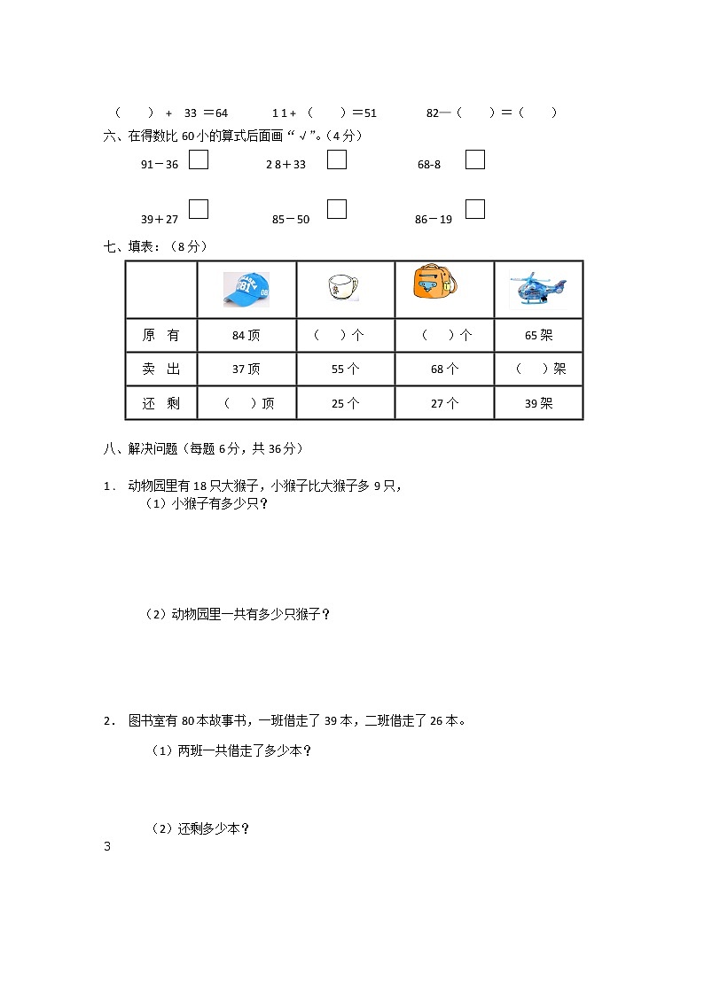 苏教版数学一年级下学期期末测试卷7（含答案）02
