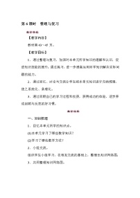 小学数学第二单元 长方形和正方形的面积综合与测试教案及反思