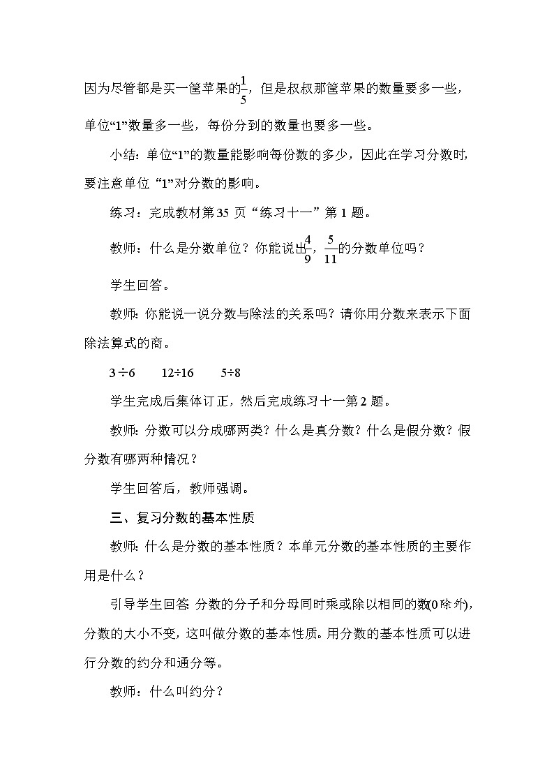 西师大版数学五年级下册2.9 分数——整理与复习 教案03