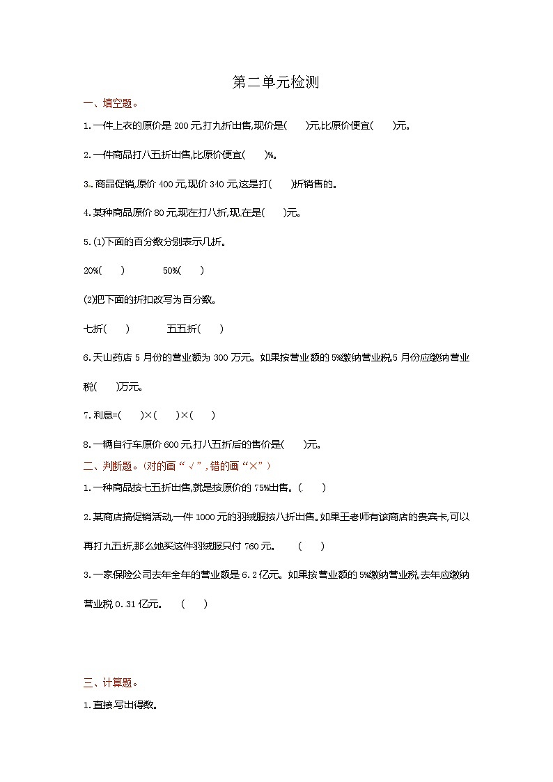 人教版数学六年级下学期第2单元测试卷1（含答案）01