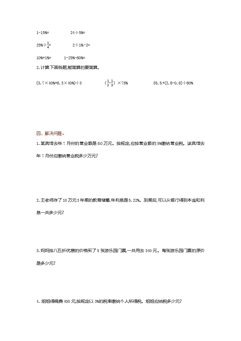 人教版数学六年级下学期第2单元测试卷1（含答案）02