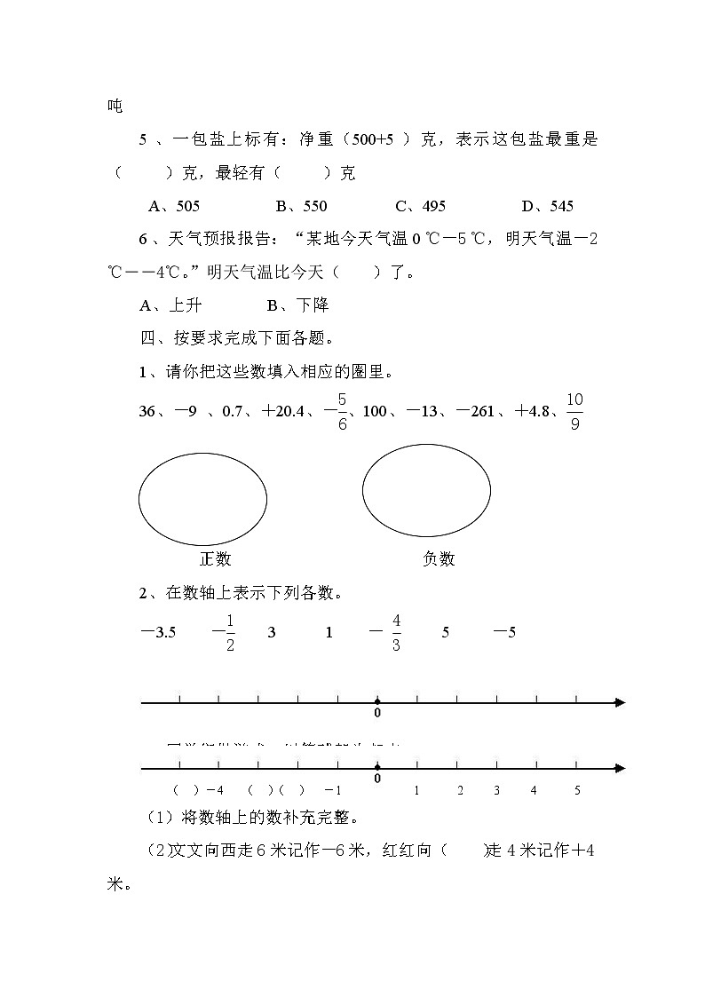 人教版数学六年级下学期第1单元测试卷1（含答案）03