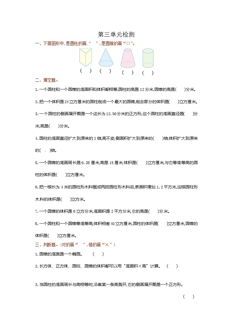 人教版数学六年级下学期第3单元测试卷1（含答案）01