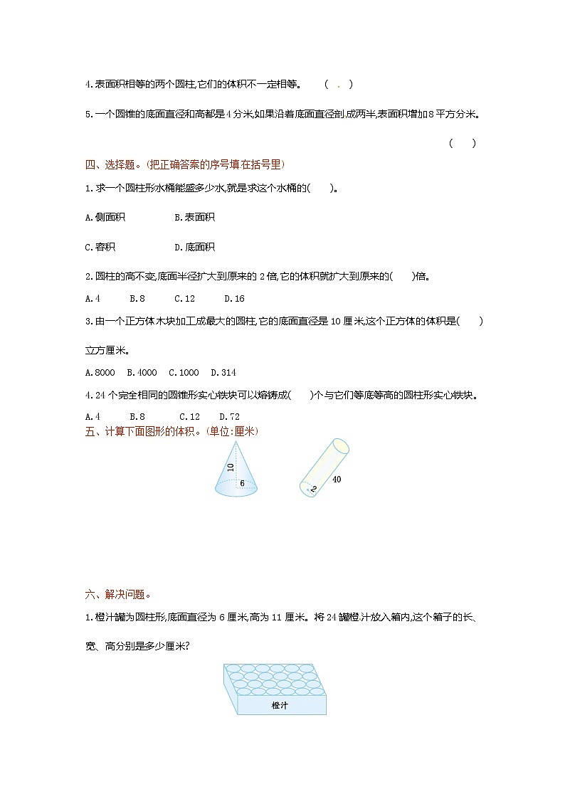 人教版数学六年级下学期第3单元测试卷1（含答案）02