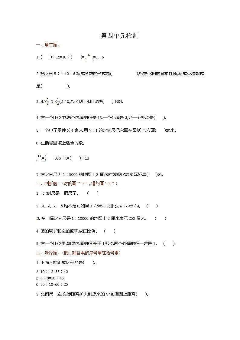 人教版数学六年级下学期第4单元测试卷1（含答案）01