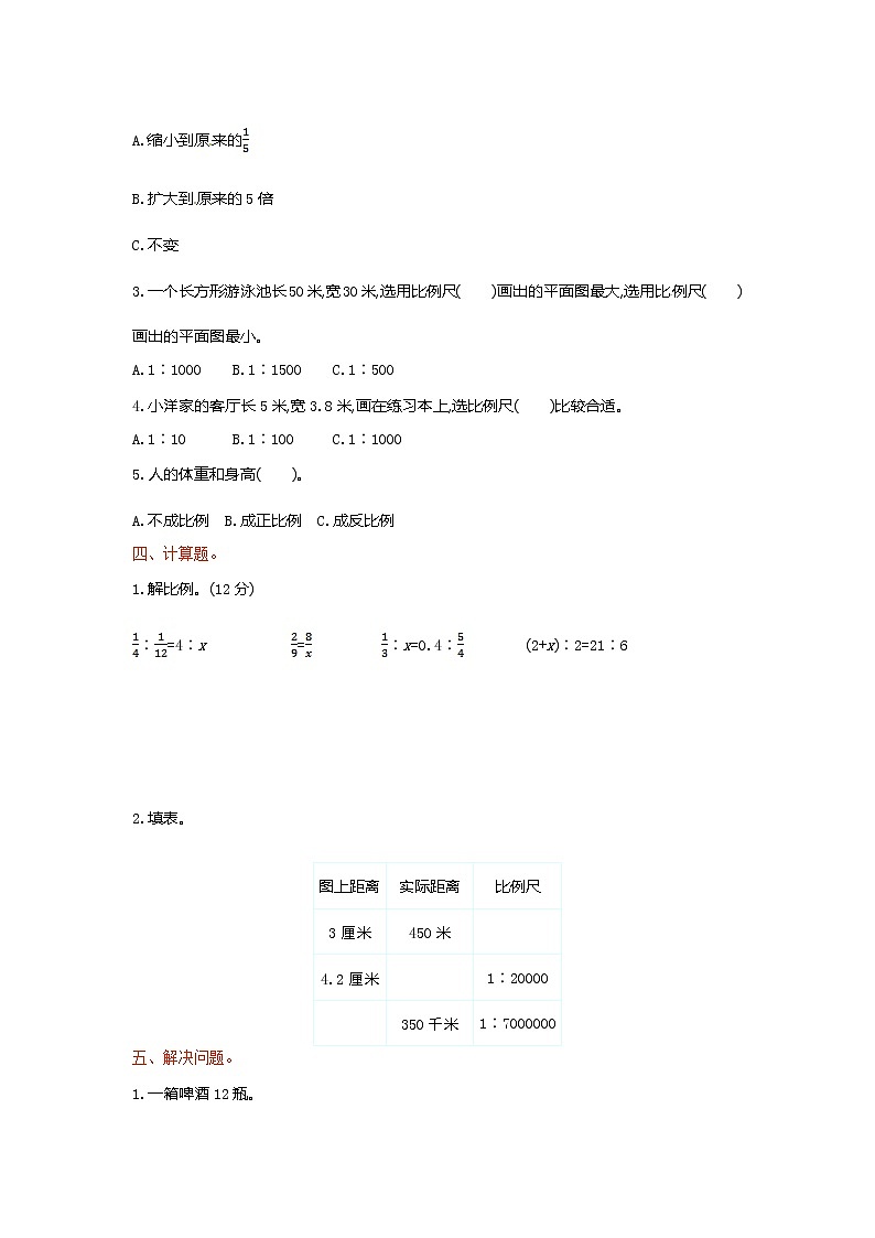 人教版数学六年级下学期第4单元测试卷1（含答案）02