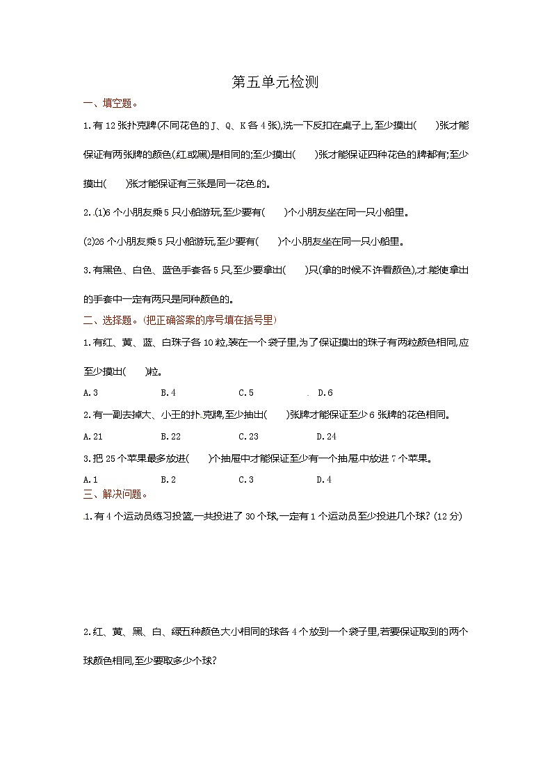人教版数学六年级下学期第5单元测试卷1（含答案）01