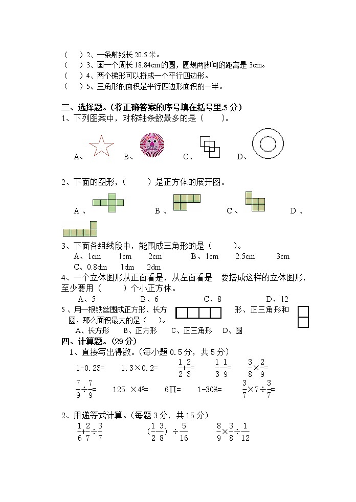 人教版数学六年级下学期第6单元测试卷1（含答案）02